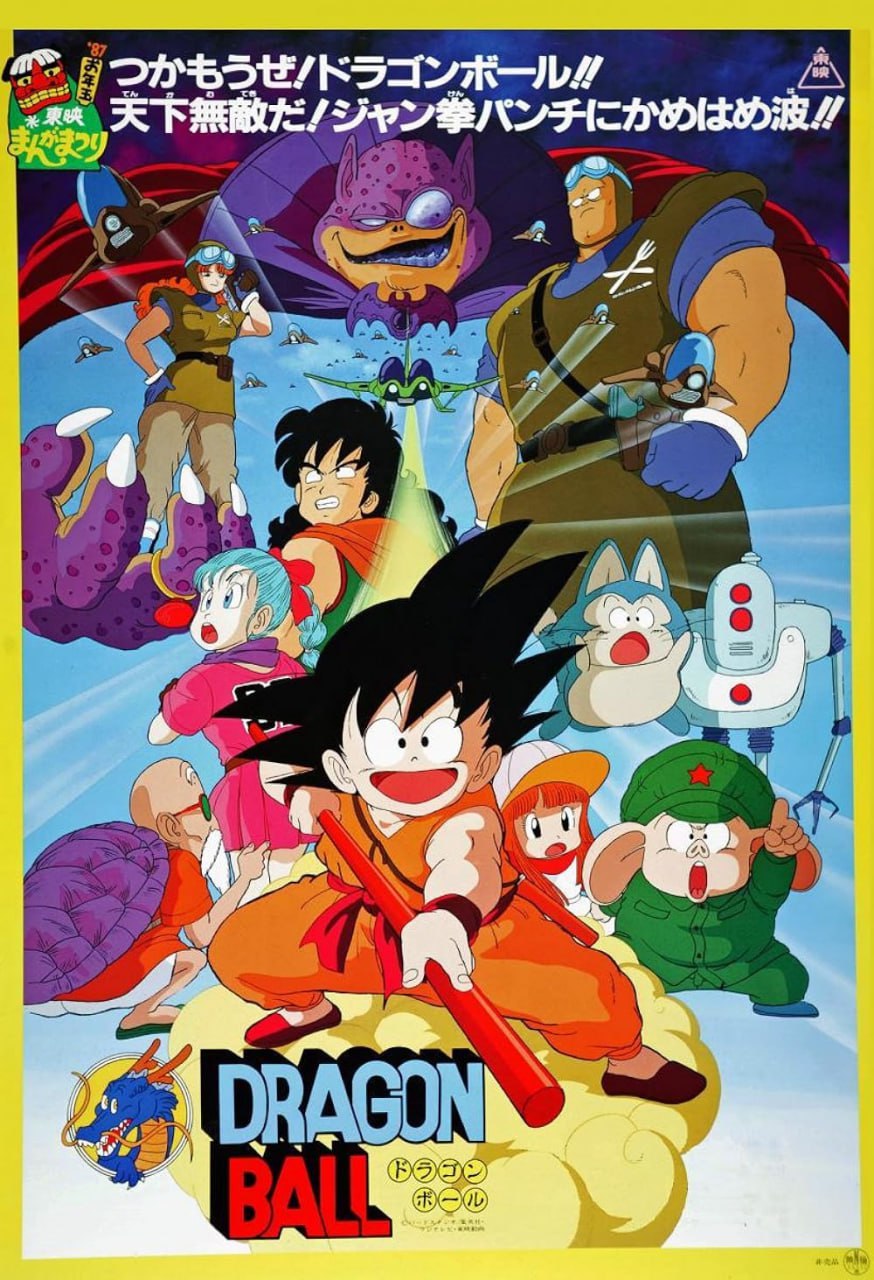 Anime Dragon Ball: Curse of the Blood Rubies